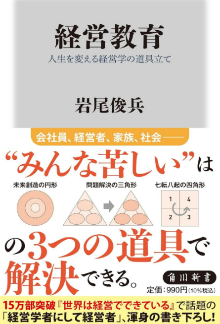 「経営教育」岩尾俊兵
