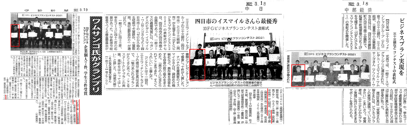 33FGビジネスプランコンテスト2021
