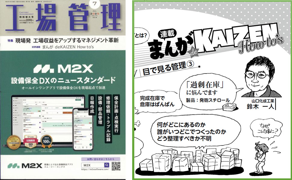 月刊 工場管理7月号に掲載されます