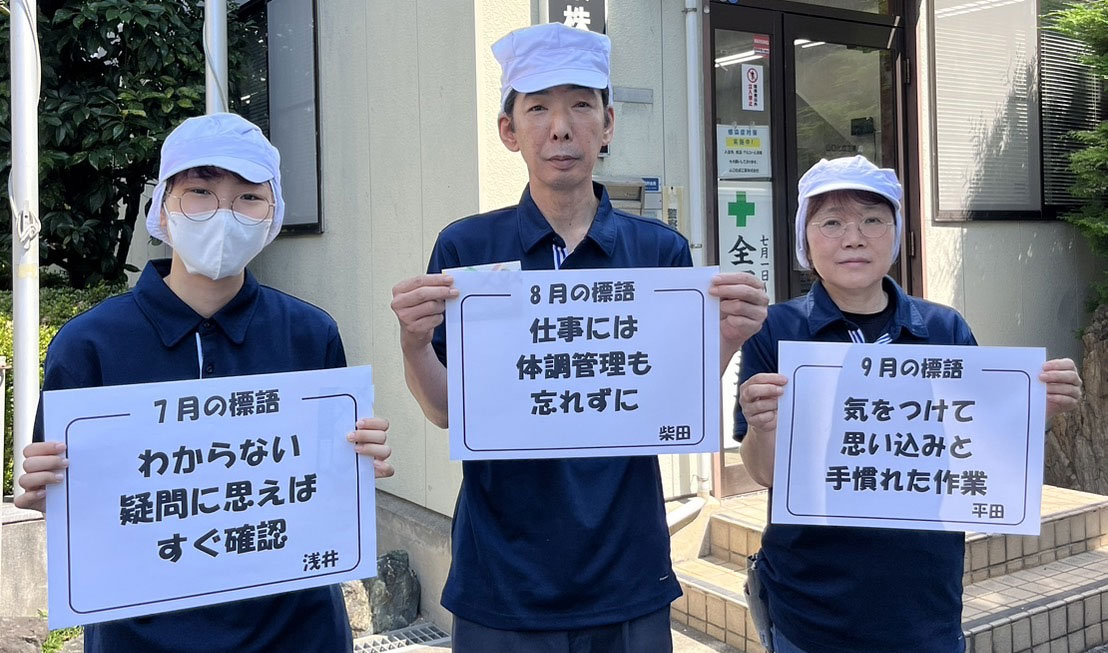 3カ月の標語決まりました