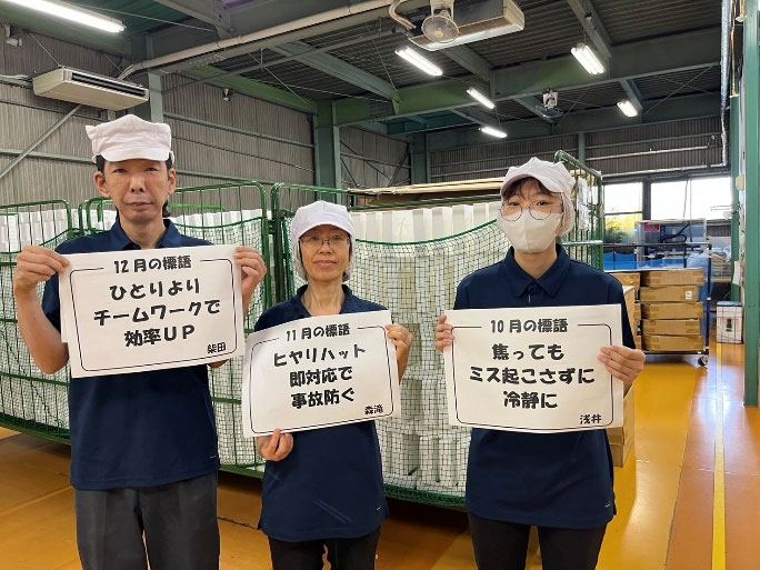 10月からの3カ月標語決まりました