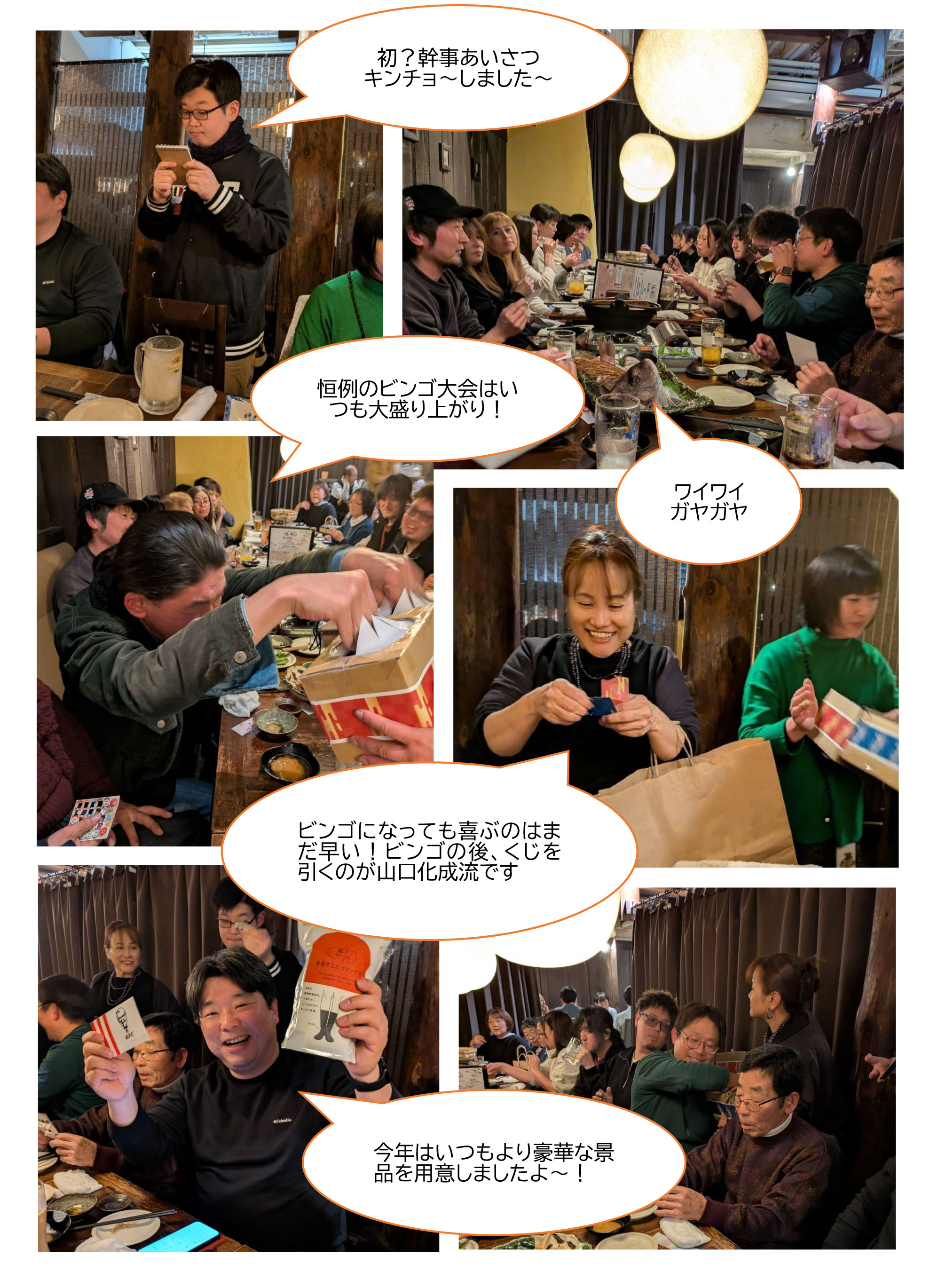 オフショット!2025忘年会